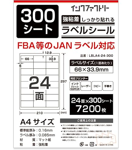 Sayuliy☆9様確認用 Amazon.co.jp: ラベルシール 24面 四角 100シート 2400片 A4 商品表示